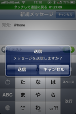 iPhone Jailbreak オススメCydiaアプリ AskToSend