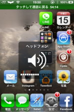 キャリアロゴの場所に色々なロゴを表示させる事が出来るCydiaアプリ「Zeppelin」