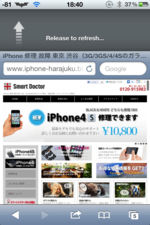 safari、メールで簡単に再読み込みが出来る様になるCydiaアプリ