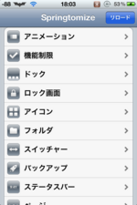 アイコンの大きさ、透明度、ロック画面の設定等細かい設定が出来るCydiaアプリ「Springtomize 2」