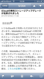 MobileMeからのユーザー向け無料ストレージアップグレード期間が更新されています。