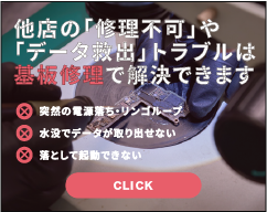 他店の修理不可・データ救出トラブルを基板修理で解決｜スマートドクタープロ
