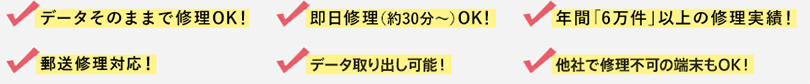 スマートドクタープロのiPhone修理：データそのまま即日修理・年間6万件以上の実績・全国郵送修理対応