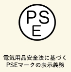 スマートドクタープロは総務省登録修理業者です／PSEマーク表示法令順守