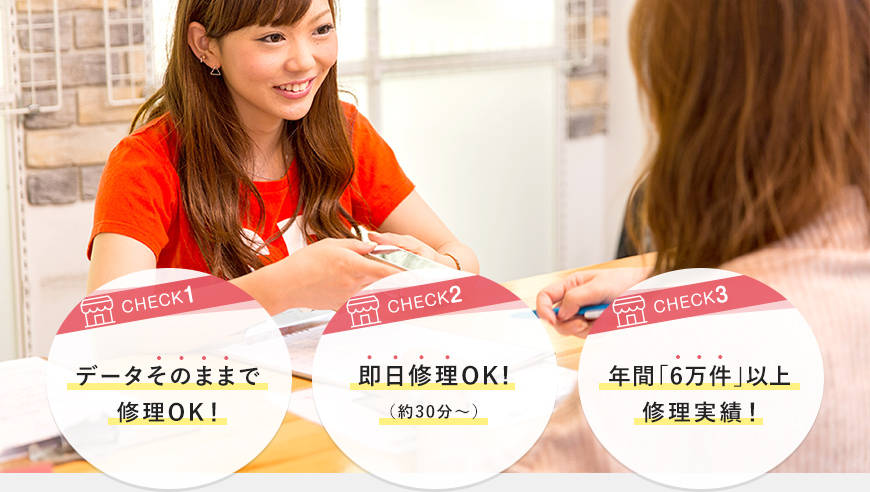 スマートドクタープロ大阪心斎橋本店の店頭受付｜データそのまま・即日修理（約30分〜）・年間6万件以上の修理実績