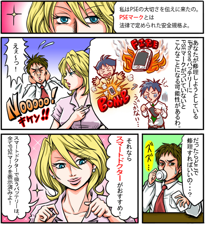 マンガでわかる！PSE