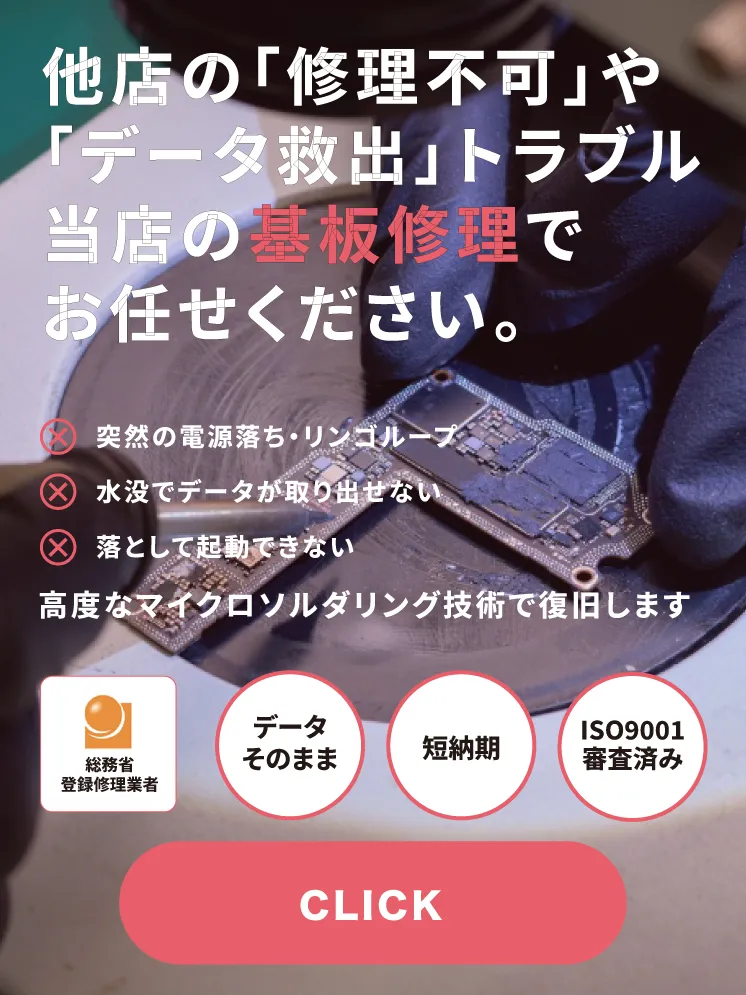 iPhone修理 大阪心斎橋・全国郵送【総務省登録】データそのまま即日