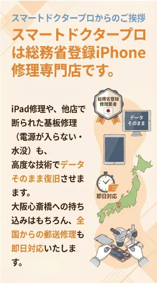 iPhone修理 大阪心斎橋・全国郵送【総務省登録】データそのまま即日