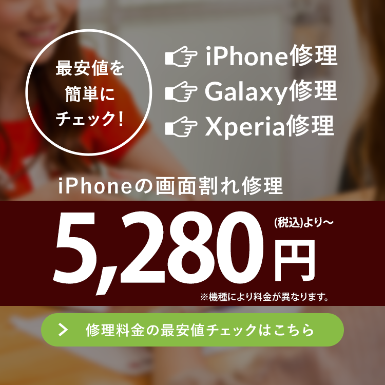 Iphone修理なら スマートドクタープロ 総務省登録修理業者