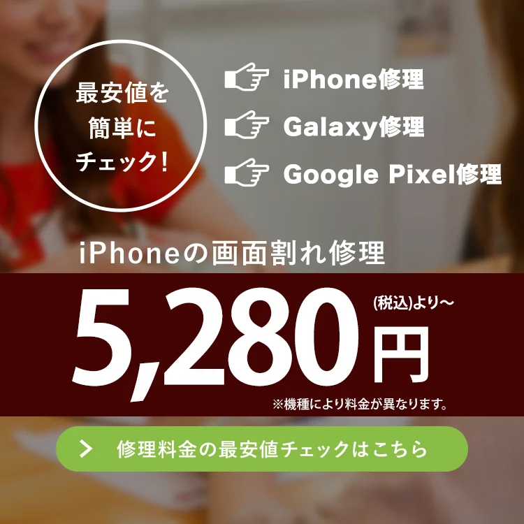 iPhone修理 大阪心斎橋・全国郵送【総務省登録】データそのまま即日