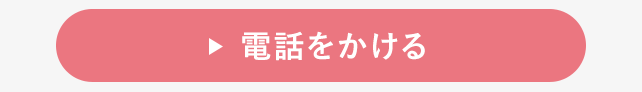 電話をかける