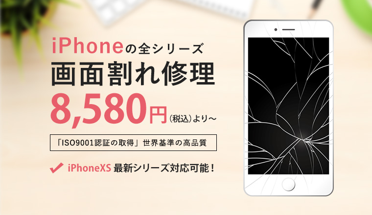 埼玉春日部でiphone修理なら スマートドクタープロイオンモール春日部店