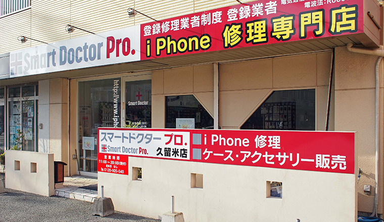 久留米店のiPhoneXSMax ,XS,XR,8Plusの格安修理の画面修理料金表です。