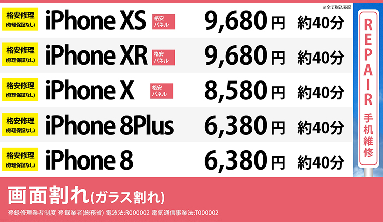 Iphone バッテリー 交換 値段