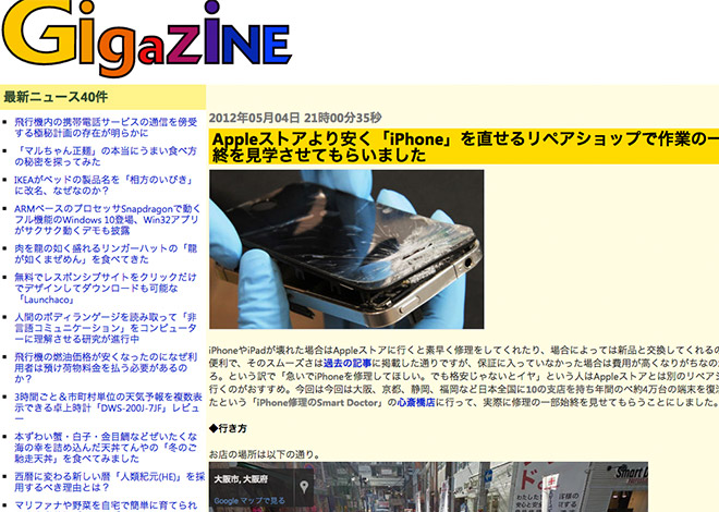 GIGAZINE取材