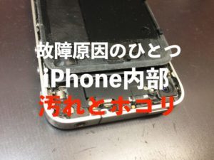 すぐ汚くなるiPhone内部を埃（ほこり）だらけにさせない方法【故障原因のひとつ】