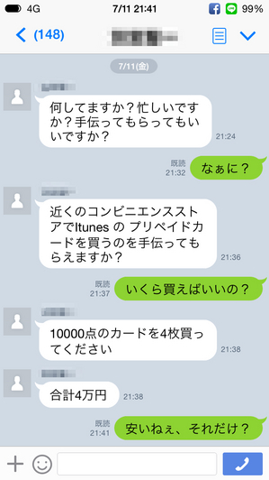 実際の乗っ取られた時に送られてくるメッセージ