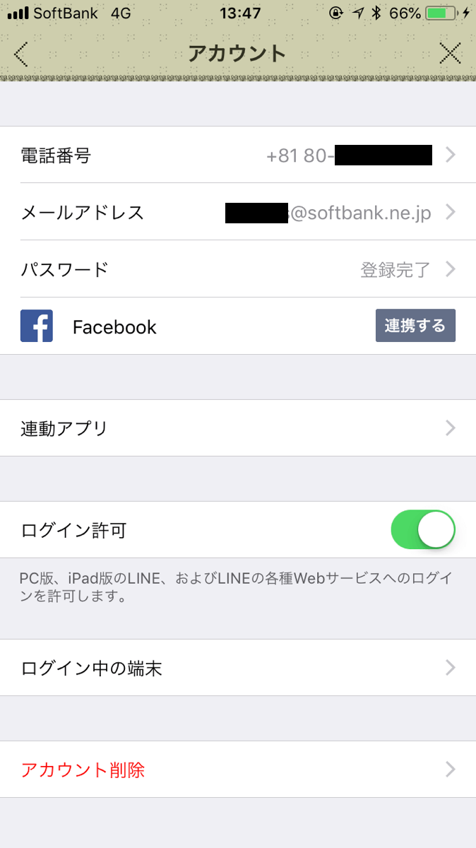 Lineが乗っ取られた 乗っ取られた時の対処 撃退法 予防方法を解説 スマートドクタープロ