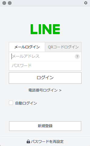 PC版LINEの注意点