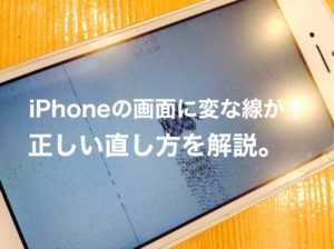 Iphoneの画面が浮き出した時の修理方法 放置や自力修理は実は危険 スマートドクタープロ