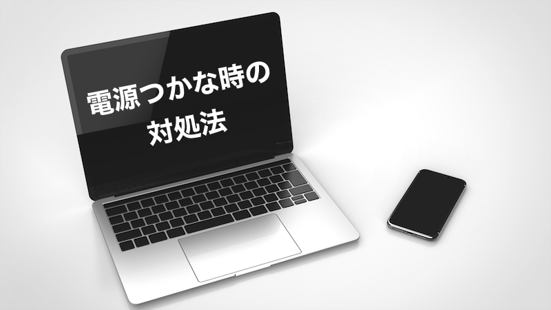 起動がおかしいと感じたら自分で試せる4つの対処法