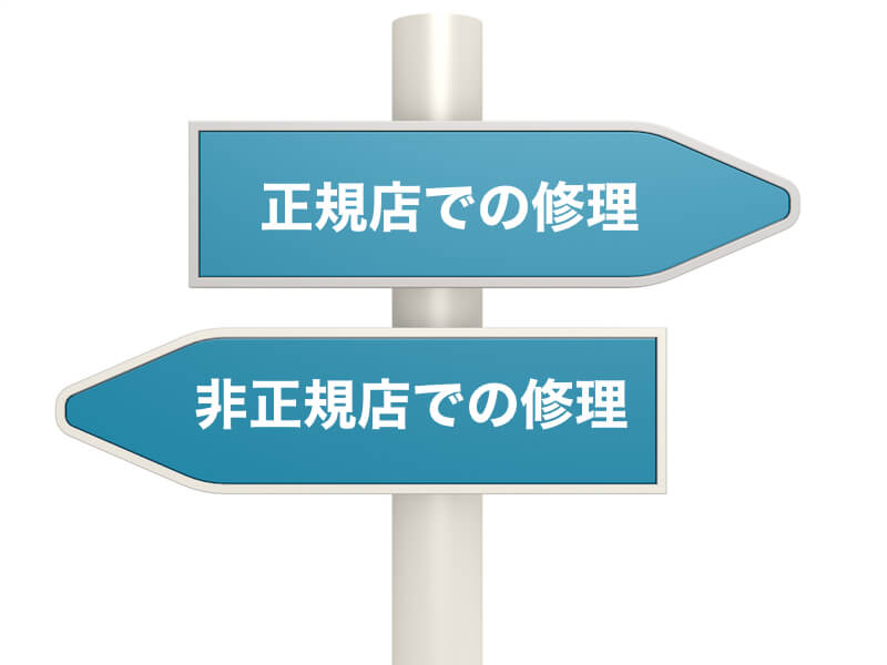 iPhone修理屋（非正規店）の正しい選び方！総務省登録修理業者が教えます｜スマートドクタープロ