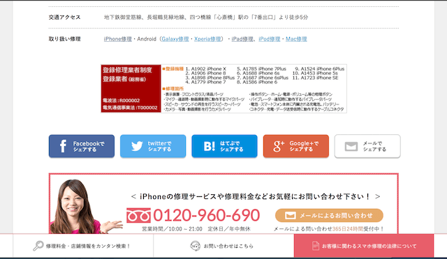 ホームページ上で「登録修理業者制度」で登録している機種や修理できる箇所の表示