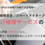 法人修理の方法