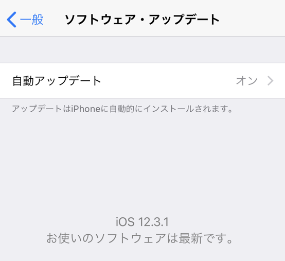 iOS12のバージョンで充電の減りが急に早くなったら！？