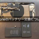 iPhoneのバッテリー交換！時期の目安や値段・時間など修理方法を完全解説