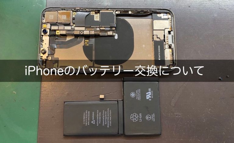 iPhoneバッテリー交換の目安と費用｜寿命のサイン・交換時期の確認方法