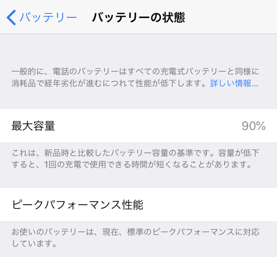 自分のiPhoneのバッテリーの状態を確認する方法