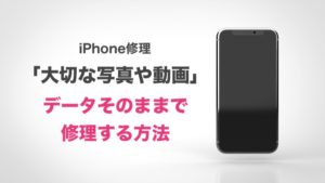 埼玉春日部でiphone修理なら スマートドクタープロイオンモール春日部店