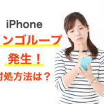 Iphoneのリンゴマークのループが治らない フリーズ時の応急処置 修理方法 スマートドクタープロ