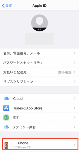 現在自分が使用しているiPhone（このiPhone）を選択