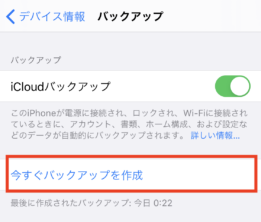 Iphoneのバックアップ方法 Icloud版 Itunes版 をわかりやすく解説 スマートドクタープロ