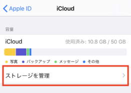 「ストレージを管理」を選択