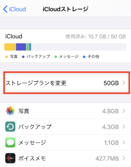 「ストレージプランを変更」を選択