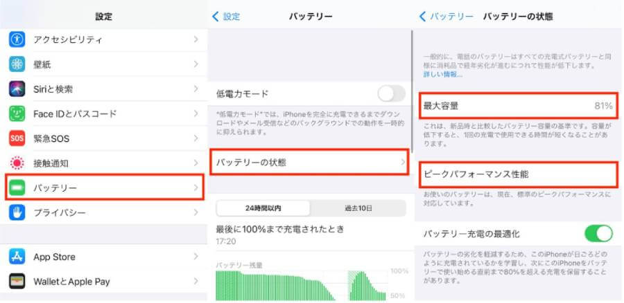 バッテリーの状態の確認方法の解説画像