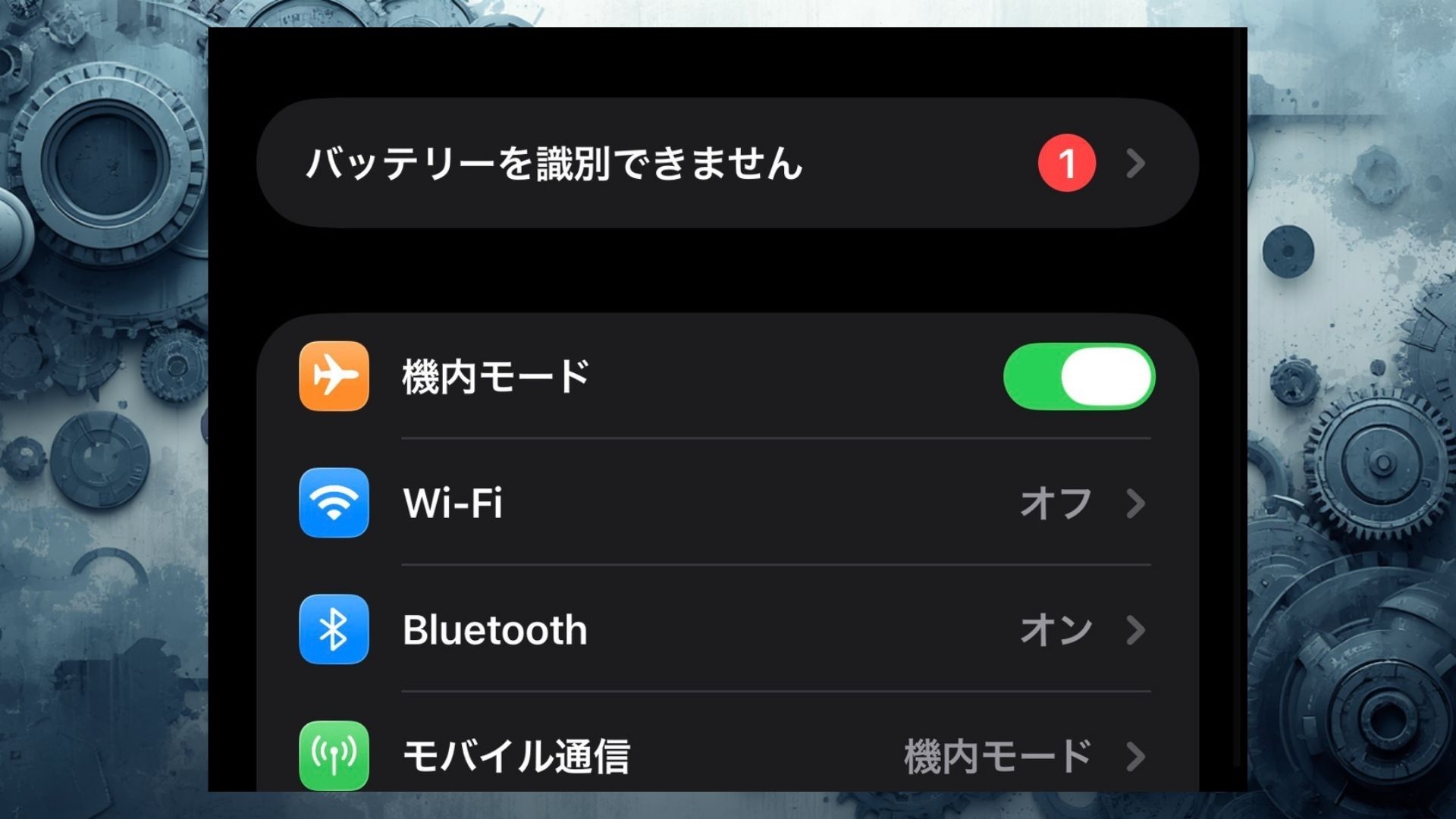不安解消】iPhone修理で「不明な部品」と表示される原因は？非正規店