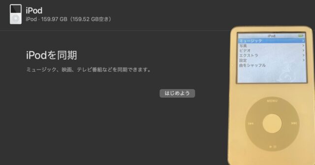 SSD換装後のiTunesとiPod classicの同期の風景