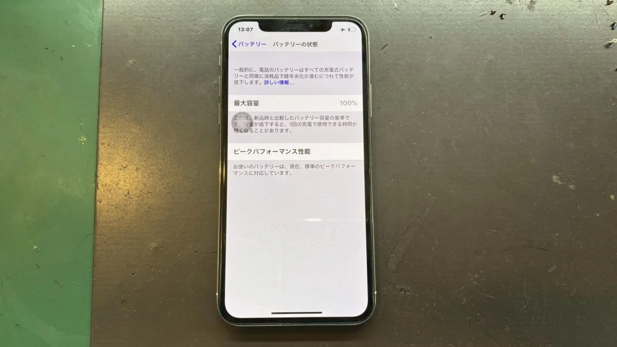 実際にバッテリー交換修理後、改善したバッテリーの消耗状況の診断画像