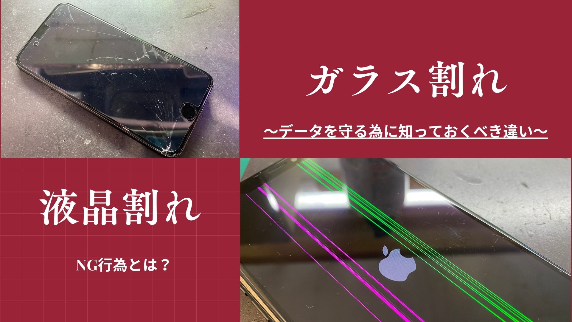 iPhone画面が割れた！ガラス・液晶・フィルム割れの見分け方【iPhone