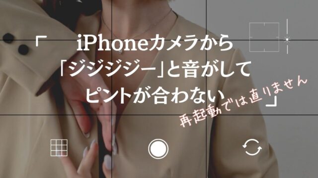 iPhoneカメラから「ジジジジー」と音がしてピントが合わない——バイク振動によるAFマグネット破損の真実