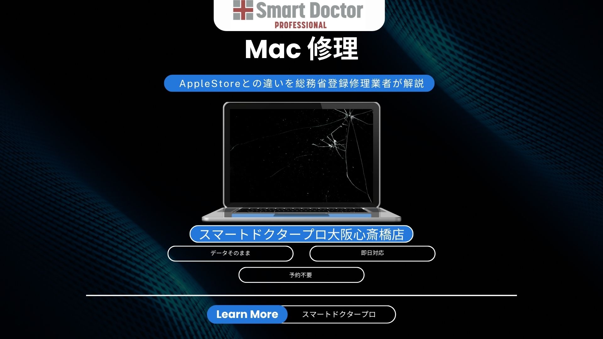 Mac修理 大阪【データそのまま・予約不要】Apple Store心斎橋/梅田との 