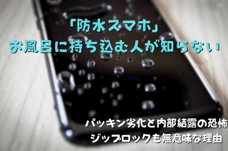 パッキン劣化と内部結露の恐怖。ジップロックも無意味な理由