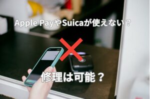 iPhoneのApple Pay/Suicaが反応しない・改札で止まる原因と修理｜FeliCa・NFCアンテナ故障を総務省登録業者が解説
