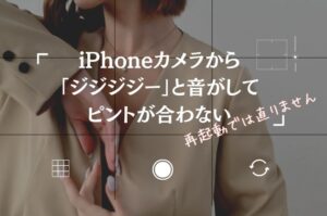 iPhoneカメラから「ジジジジー」と音がしてピントが合わない——バイク振動によるAFマグネット破損の真実