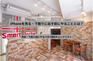 iPhoneを売る・下取りに出す前のチェックリスト完全版|「探す」オフ・初期化・アクティベーションロックを総務省登録業者が解説