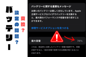 iPhoneのバッテリー容量が減った・持ちが悪い原因と対処法｜最大容量80%・低速充電・急な電源落ちを解説｜スマートドクタープロ